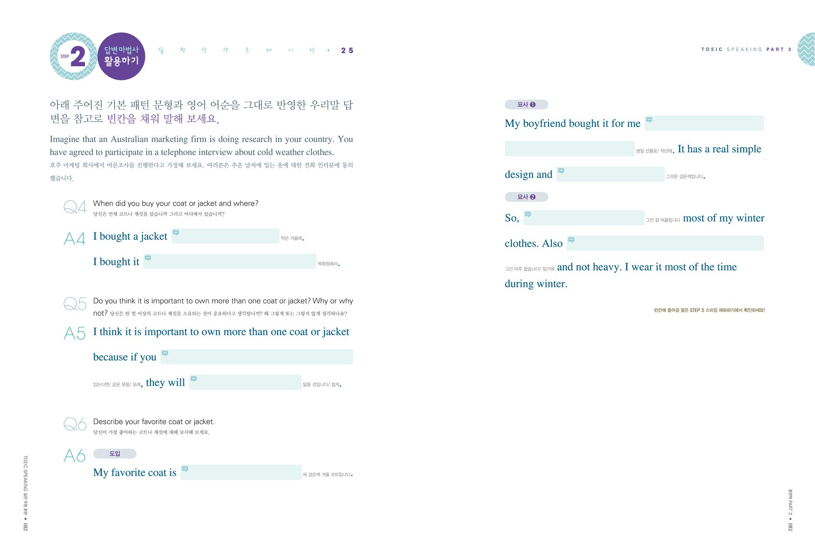 TOEIC Speaking 실전유형훈련 내지 7번째 펼침면 왼쪽 지면 디자인