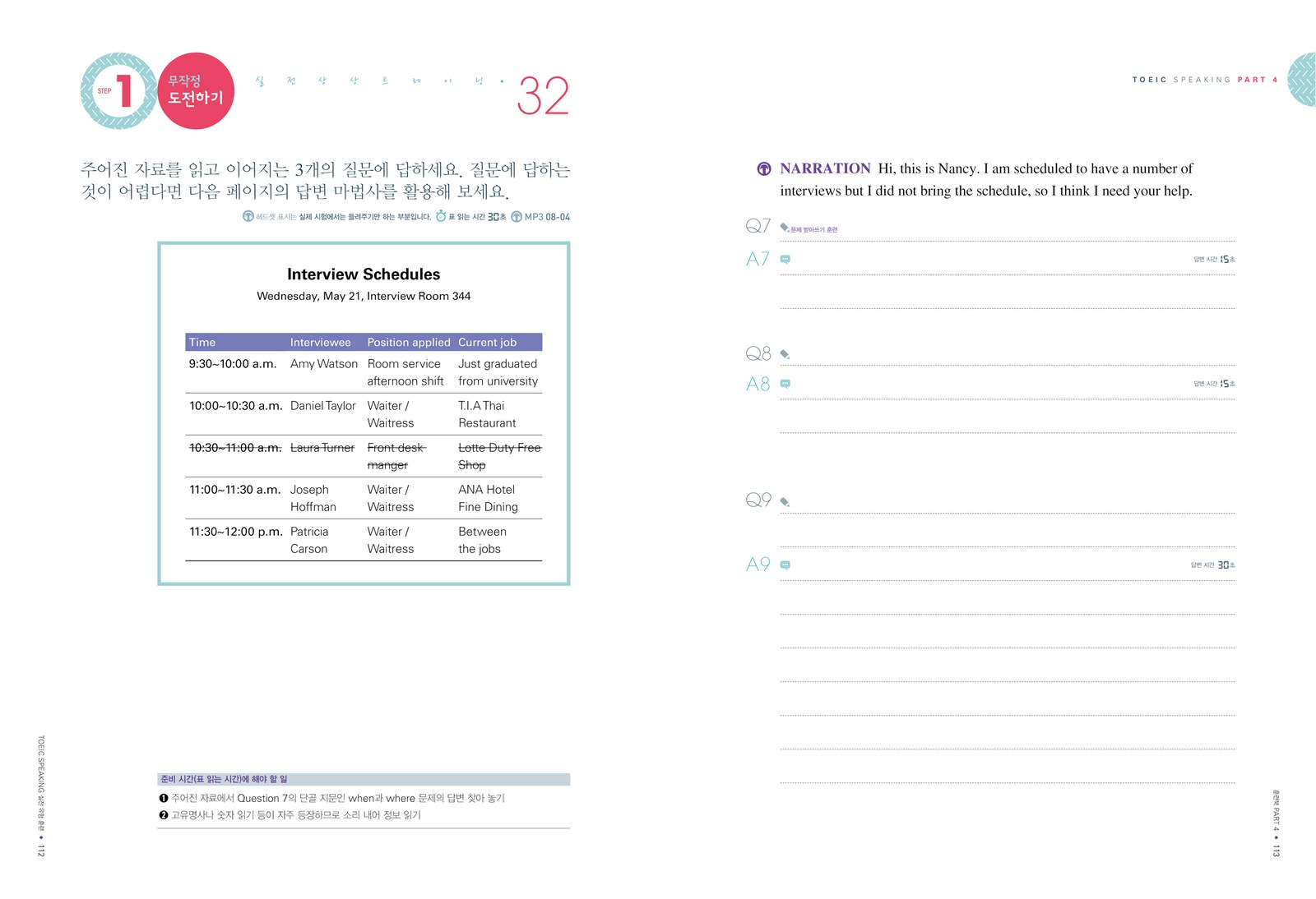 TOEIC Speaking 실전유형훈련 내지 8번째 펼침면 왼쪽 지면 디자인