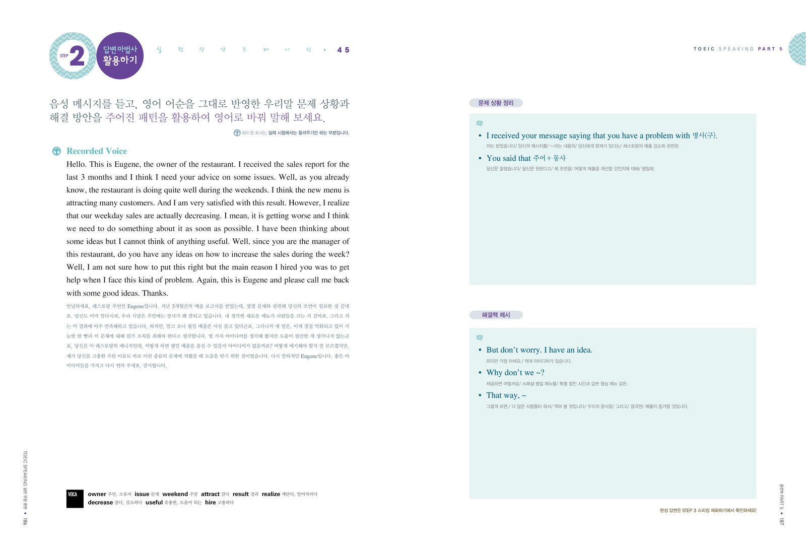 TOEIC Speaking 실전유형훈련 내지 9번째 펼침면 왼쪽 지면 디자인