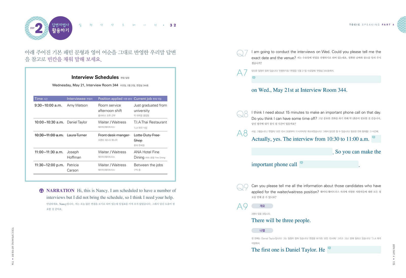 TOEIC Speaking 실전유형훈련 내지 10번째 펼침면 왼쪽 지면 디자인