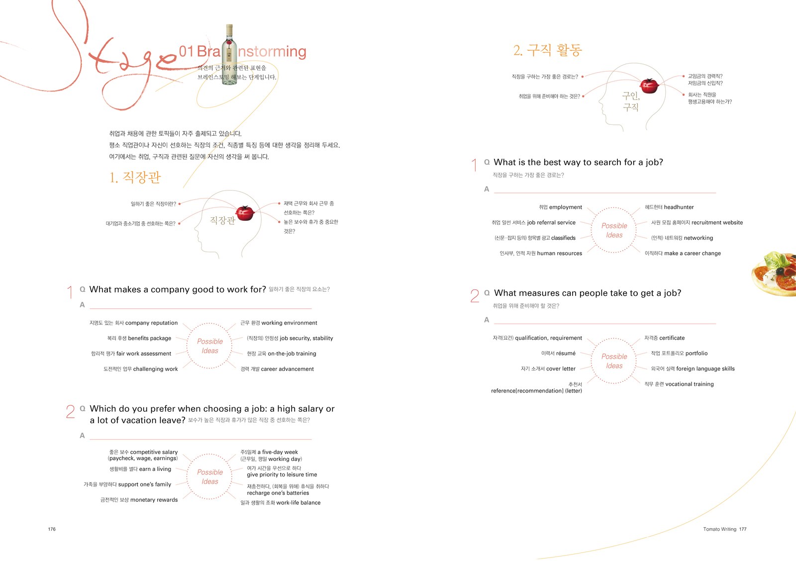 토마토 writing flow 내지 3번째 펼침면 왼쪽 지면 디자인