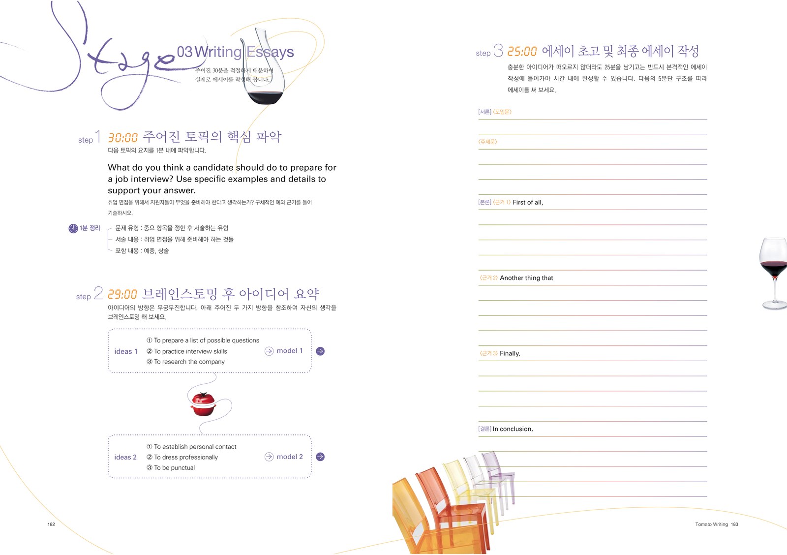 토마토 writing flow 내지 4번째 펼침면 왼쪽 지면 디자인