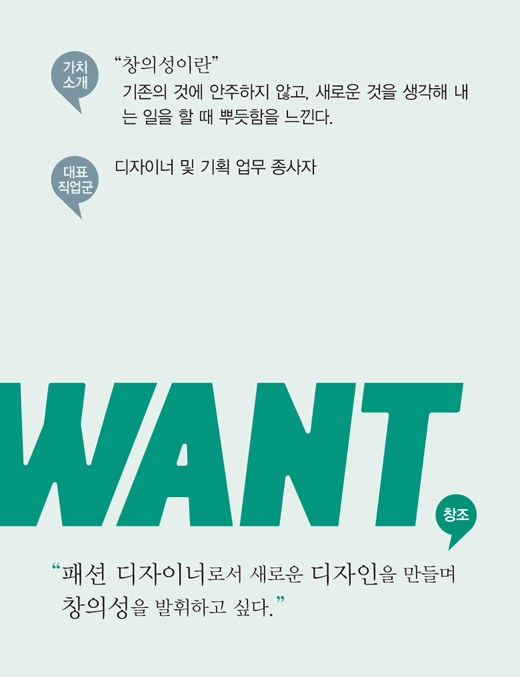 WANT 직업카드 가치 카드 뒷면 디자인