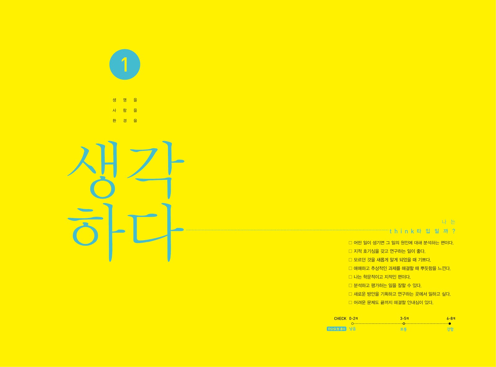 WANT 내가 꿈꾸는 직업 내지 2번째 펼침면 왼쪽 지면 디자인