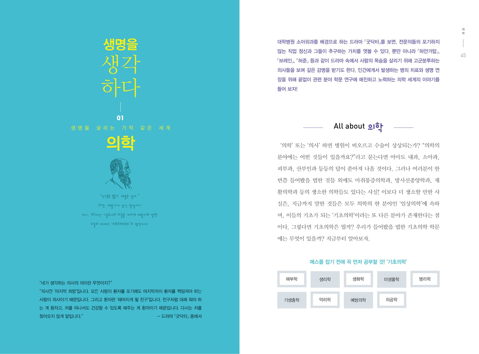 WANT 내가 꿈꾸는 직업 내지 3번째 펼침면 왼쪽 지면 디자인