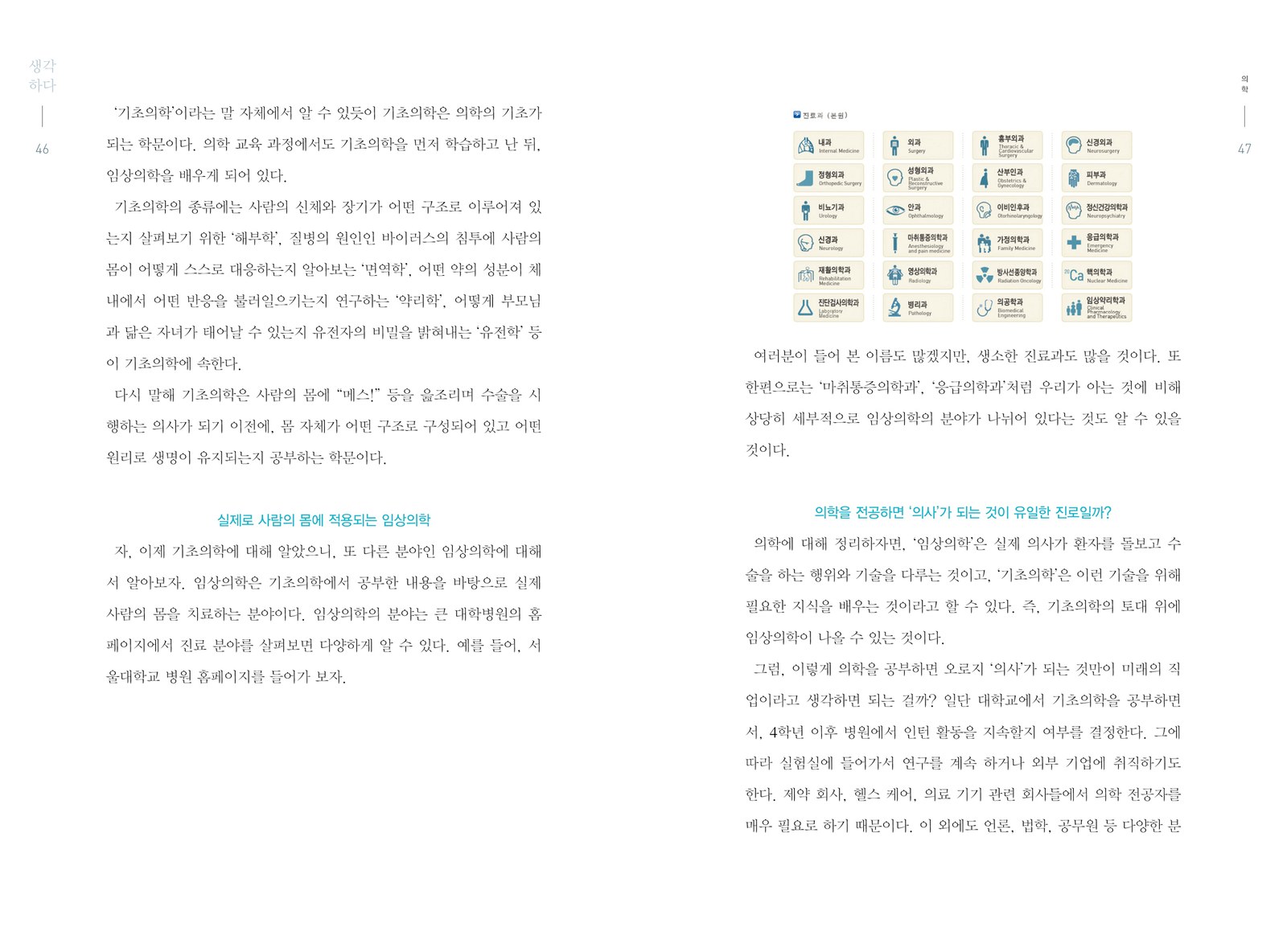 WANT 내가 꿈꾸는 직업 내지 4번째 펼침면 왼쪽 지면 디자인