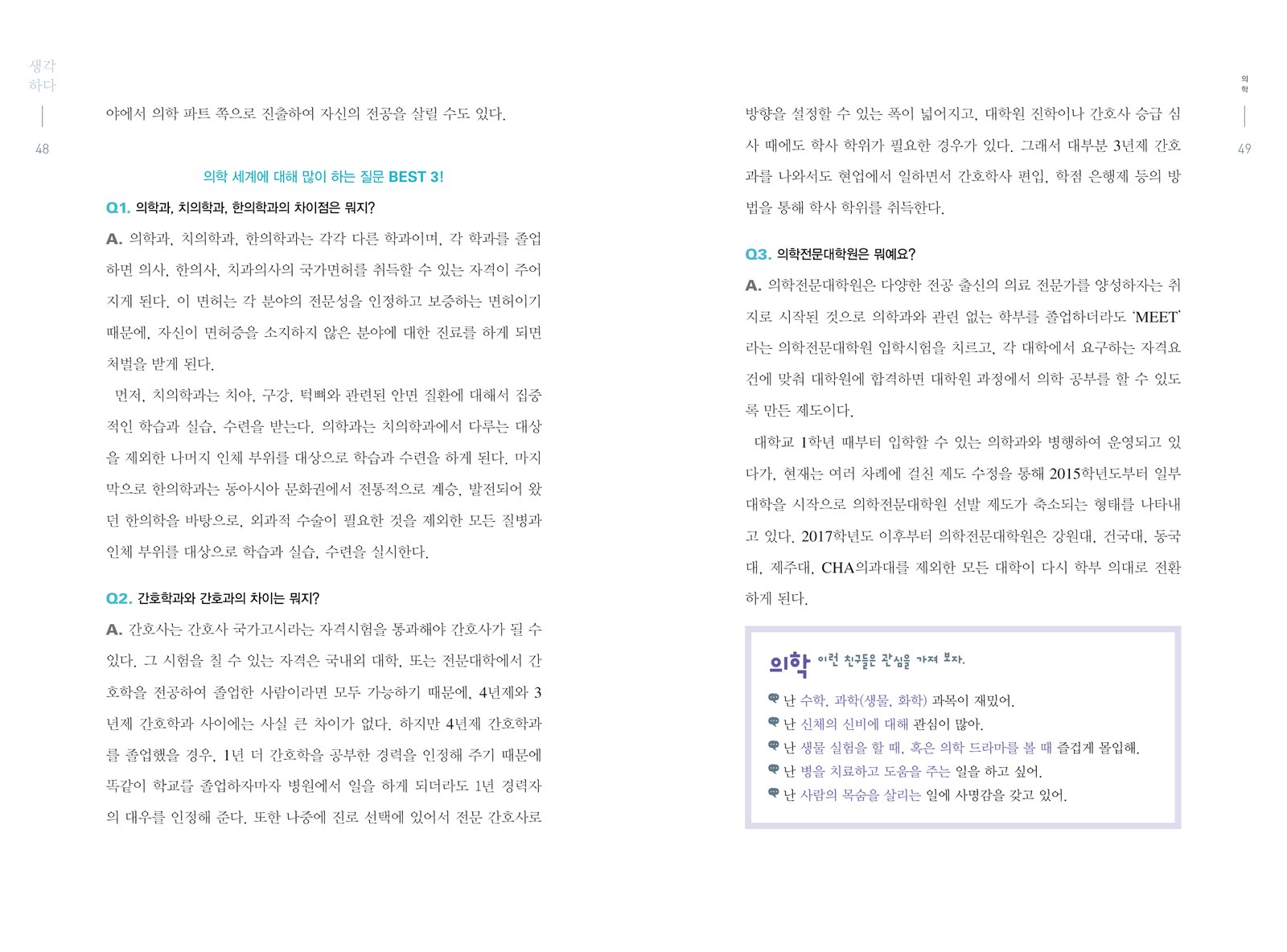 WANT 내가 꿈꾸는 직업 내지 5번째 펼침면 왼쪽 지면 디자인