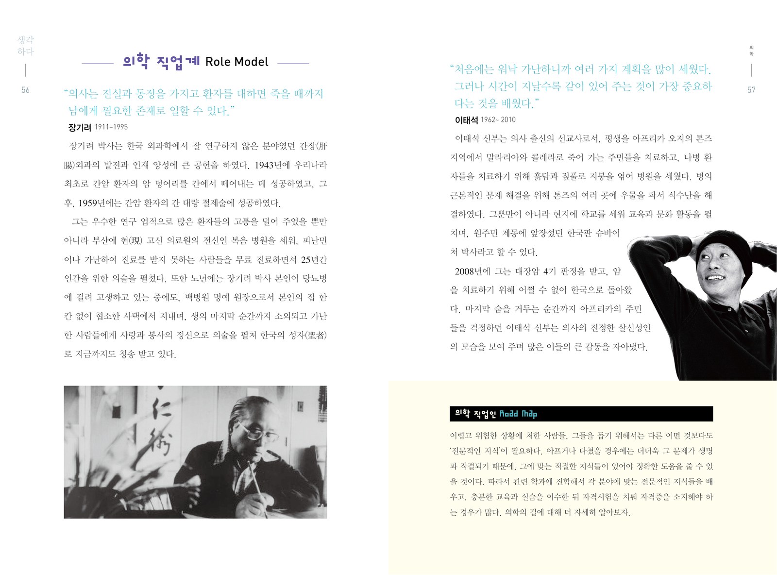 WANT 내가 꿈꾸는 직업 내지 6번째 펼침면 왼쪽 지면 디자인