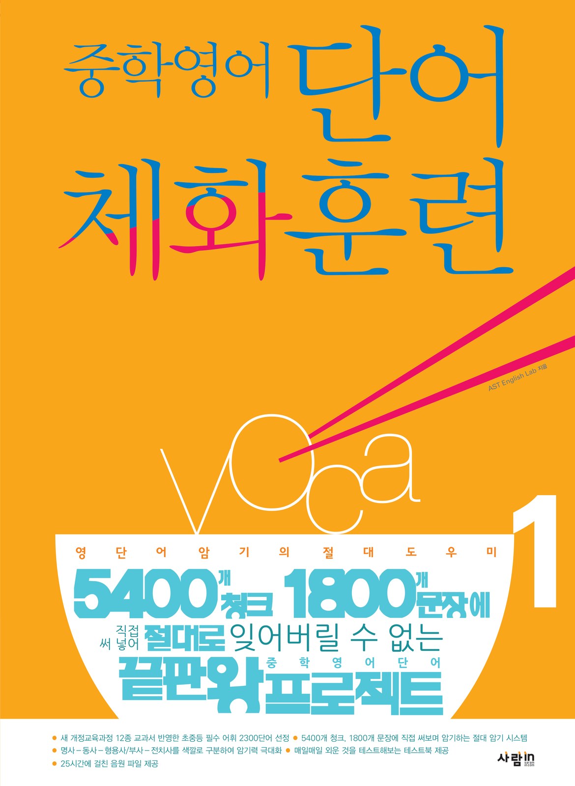 단어체화훈련 교재·수험서 표지 디자인