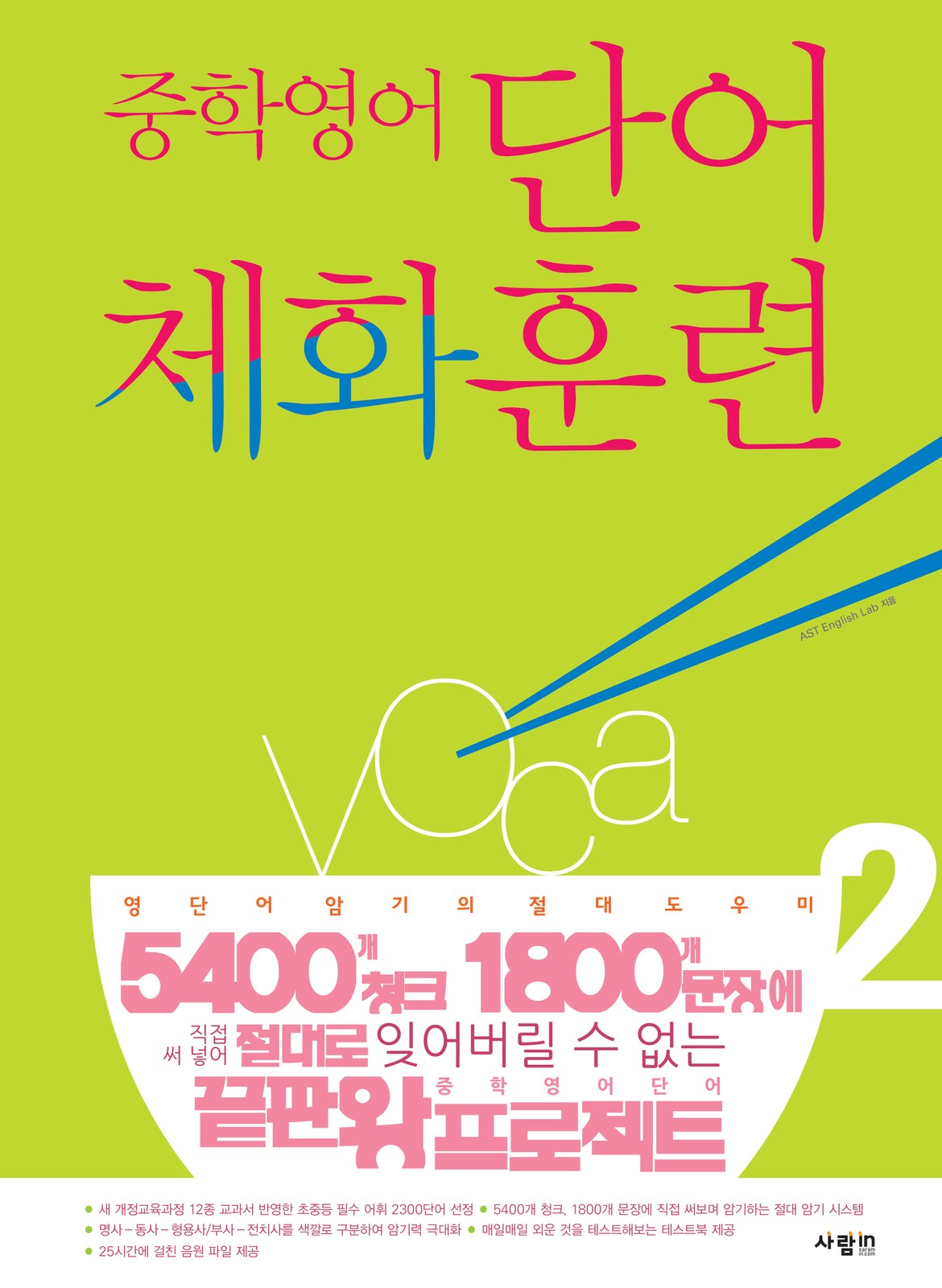 단어체화훈련 2권 교재·수험서 앞표지 디자인