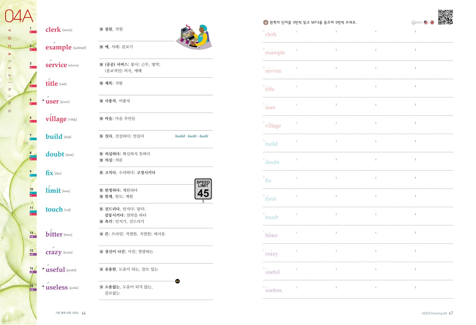 단어체화훈련 내지 2번째 펼침면 왼쪽 지면 디자인