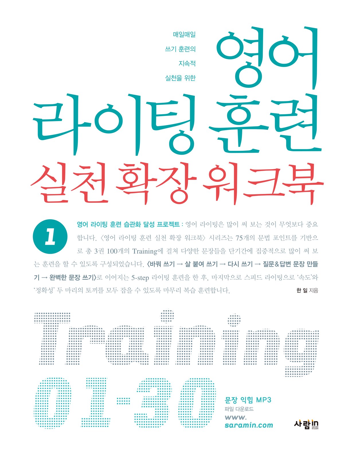 영어라이팅훈련실천확장워크북 교재·수험서 표지 디자인