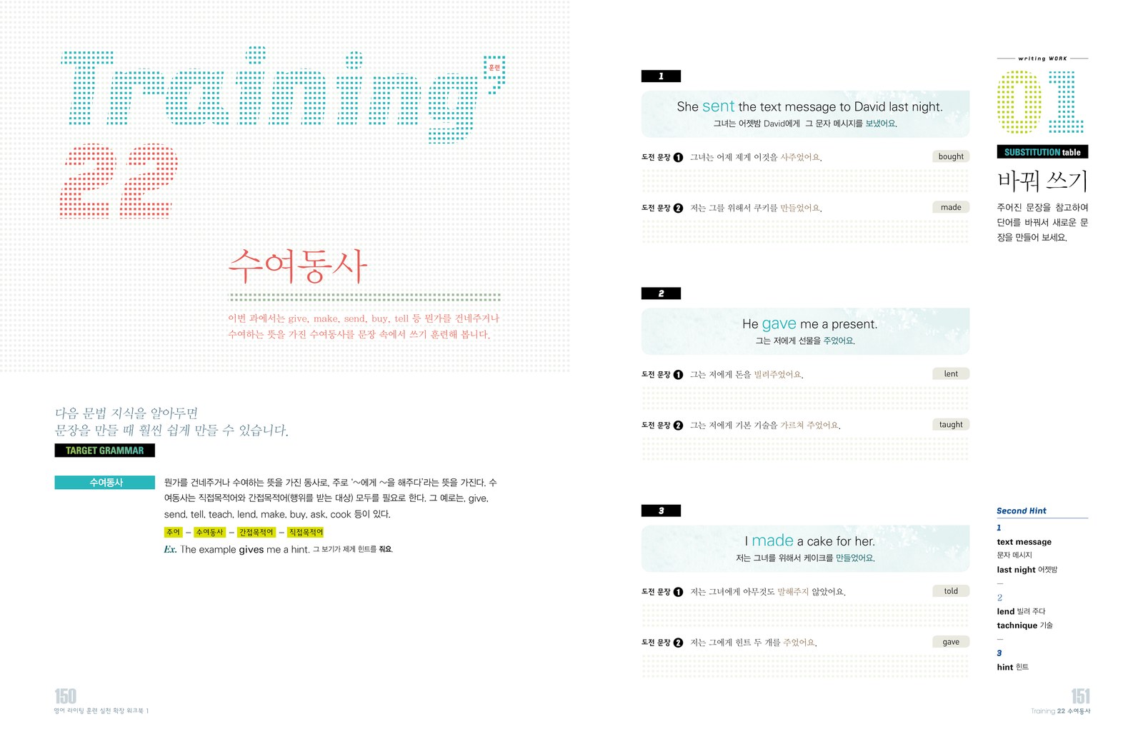 영어라이팅훈련실천확장워크북 내지 1번째 펼침면 왼쪽 지면 디자인