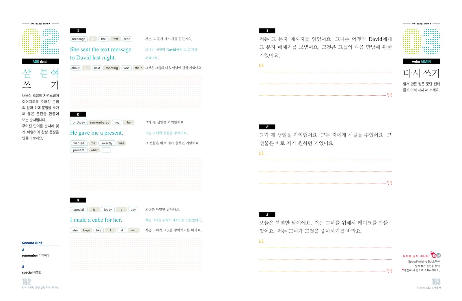 영어라이팅훈련실천확장워크북 내지 2번째 펼침면 왼쪽 지면 디자인