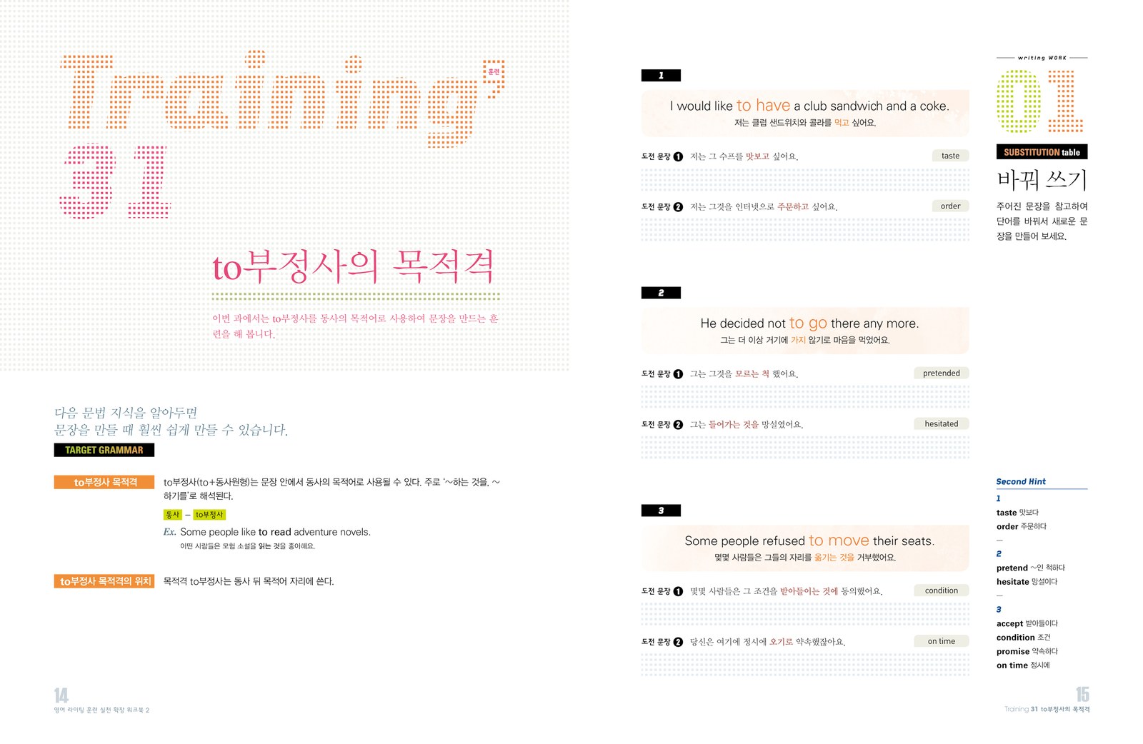 영어라이팅훈련실천확장워크북 내지 3번째 펼침면 왼쪽 지면 디자인