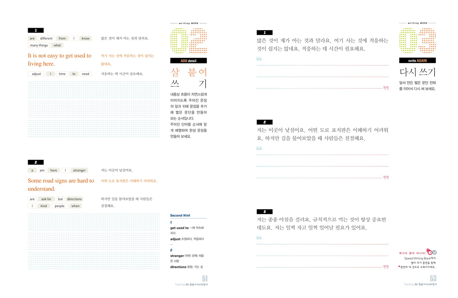 영어라이팅훈련실천확장워크북 내지 4번째 펼침면 왼쪽 지면 디자인